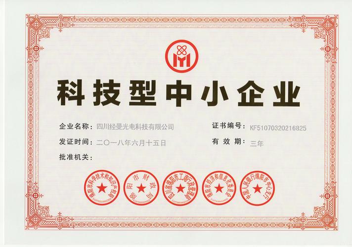 上海经曼光电科技 深耕光电领域的上海科技公司